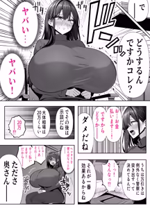 Page 5 of ツヨシは人妻AVで荒稼ぎする…らしい -万引きで捕まった巨乳主婦は個人制作AVで支払うことになりました- - preview thumbnail