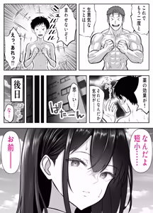Page 51 of 入り浸り代をアソコで支払う綾瀬さん -皆の憧れ不感症美女ギャルを、デカマラでイカせたい！- - preview thumbnail