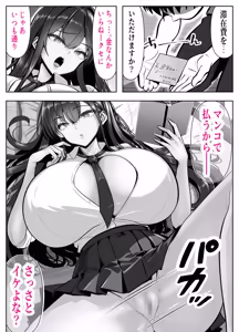 Page 10 of 入り浸り代をアソコで支払う綾瀬さん -皆の憧れ不感症美女ギャルを、デカマラでイカせたい！- - preview thumbnail