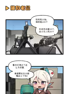 Page 182 of LastOrigin 最后的起源 LO官方漫画个人汉化合集（25.01.27 - 26.04.15更新） - preview thumbnail