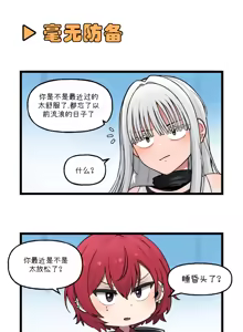 Page 185 of LastOrigin 最后的起源 LO官方漫画个人汉化合集（25.01.27 - 26.04.15更新） - preview thumbnail