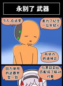 Page 228 of LastOrigin 最后的起源 LO官方漫画个人汉化合集（25.01.27 - 26.04.15更新） - preview thumbnail