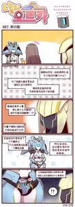 Page 24 of LastOrigin 最后的起源 LO官方漫画个人汉化合集（25.01.27 - 26.04.15更新） - preview thumbnail