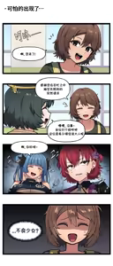 Page 297 of LastOrigin 最后的起源 LO官方漫画个人汉化合集（25.01.27 - 26.04.15更新） - preview thumbnail