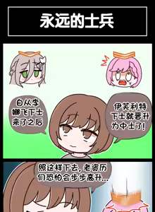 Page 458 of LastOrigin 最后的起源 LO官方漫画个人汉化合集（25.01.27 - 26.04.15更新） - preview thumbnail