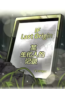 Page 518 of LastOrigin 最后的起源 LO官方漫画个人汉化合集（25.01.27 - 26.04.15更新） - preview thumbnail