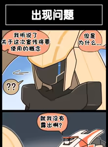 Page 630 of LastOrigin 最后的起源 LO官方漫画个人汉化合集（25.01.27 - 26.04.15更新） - preview thumbnail