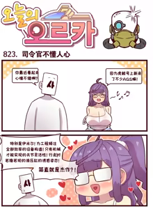 Page 679 of LastOrigin 最后的起源 LO官方漫画个人汉化合集（25.01.27 - 26.04.15更新） - preview thumbnail