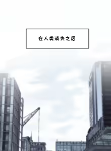 Page 712 of LastOrigin 最后的起源 LO官方漫画个人汉化合集（25.01.27 - 26.04.15更新） - preview thumbnail