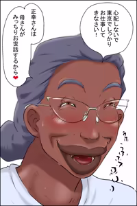 Page 27 of 濡れる義母のいる生活 - preview thumbnail