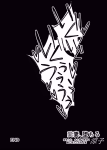 Page 64 of 愛妻、堕ちる:涼子 〜寝取られ、オホ声で絶頂（イク）雌に堕ちた巨乳人妻〜 - preview thumbnail