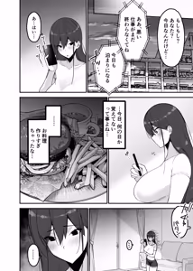 Page 8 of 愛妻、堕ちる:涼子 〜寝取られ、オホ声で絶頂（イク）雌に堕ちた巨乳人妻〜 - preview thumbnail