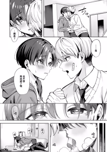 Page 12 of Kimi wa Kawaii Ouji-sama | 你是可爱的王子殿下 - preview thumbnail