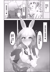 Page 24 of Pekora Mommy Hatsujouki (Ase) | 佩克拉媽媽発情期 - preview thumbnail