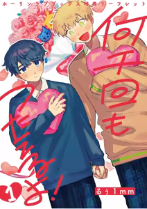 Page 37 of Nanzenkaimo Tsutaeruyo! vol.3 - preview thumbnail