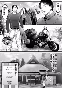 Page 3 of Otoko Hitori Baiku Tabi ~Toge no Sobaya no Wakazuma Hen~ - preview thumbnail