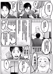 Page 5 of Otoko Hitori Baiku Tabi ~Toge no Sobaya no Wakazuma Hen~ - preview thumbnail