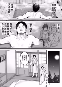 Page 9 of Otoko Hitori Baiku Tabi ~Toge no Sobaya no Wakazuma Hen~ - preview thumbnail