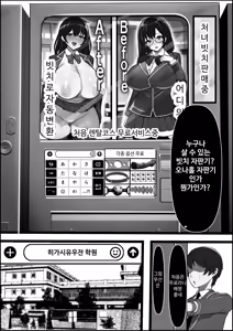 Page 4 of Uraroji no Bitch Jidou Hanbaiki de Classmate o Katte Mita - preview thumbnail