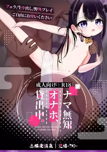 極楽温泉｜児湯-こゆ- ナマ無知オナホ、貸出中。 - hentai manga cover image