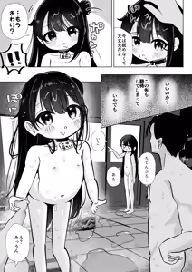 Page 12 of 極楽温泉｜児湯-こゆ- ナマ無知オナホ、貸出中。 - preview thumbnail