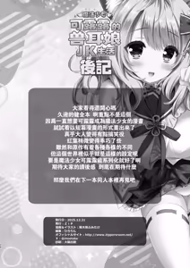 Page 25 of Mahou Shoujo Kururu no Kemomimi JK Seikatsu | 魔法少女可露露的兽耳娘JK生活 - preview thumbnail