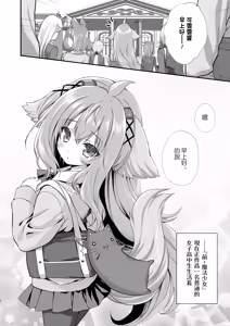 Page 5 of Mahou Shoujo Kururu no Kemomimi JK Seikatsu | 魔法少女可露露的兽耳娘JK生活 - preview thumbnail