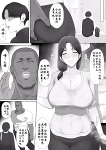 Page 20 of Mou Gaman Shinakute Ii wa yo ne? | 我不想在忍耐了也可以的吧? - preview thumbnail