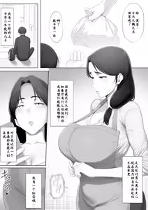 Page 2 of Mou Gaman Shinakute Ii wa yo ne? | 我不想在忍耐了也可以的吧? - preview thumbnail