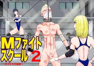 M Fight School 2 ~Joshi-tachi no  Yakushin~ - hentai manga cover image