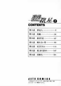 Page 187 of Shokugyo Koroshiya v01-05 - preview thumbnail