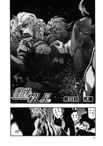 Page 222 of Shokugyo Koroshiya v01-05 - preview thumbnail