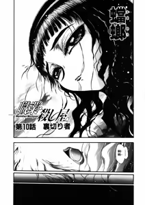 Page 250 of Shokugyo Koroshiya v01-05 - preview thumbnail