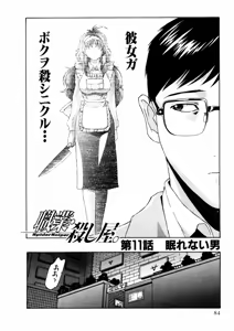 Page 266 of Shokugyo Koroshiya v01-05 - preview thumbnail