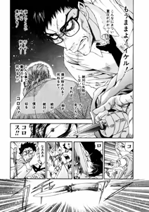 Page 287 of Shokugyo Koroshiya v01-05 - preview thumbnail