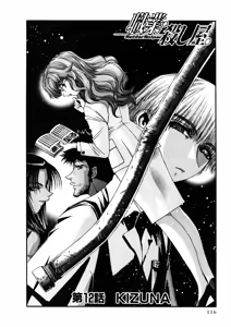 Page 298 of Shokugyo Koroshiya v01-05 - preview thumbnail