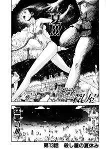 Page 330 of Shokugyo Koroshiya v01-05 - preview thumbnail