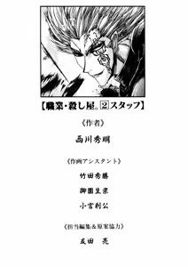 Page 379 of Shokugyo Koroshiya v01-05 - preview thumbnail