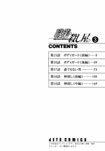 Page 384 of Shokugyo Koroshiya v01-05 - preview thumbnail