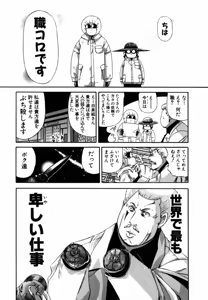 Page 419 of Shokugyo Koroshiya v01-05 - preview thumbnail