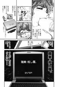 Page 473 of Shokugyo Koroshiya v01-05 - preview thumbnail