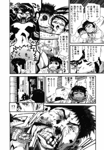 Page 508 of Shokugyo Koroshiya v01-05 - preview thumbnail
