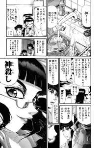 Page 523 of Shokugyo Koroshiya v01-05 - preview thumbnail