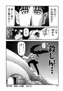 Page 568 of Shokugyo Koroshiya v01-05 - preview thumbnail