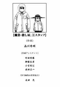 Page 570 of Shokugyo Koroshiya v01-05 - preview thumbnail