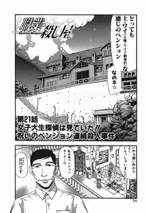 Page 623 of Shokugyo Koroshiya v01-05 - preview thumbnail