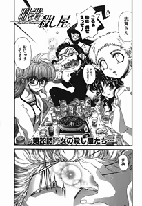 Page 658 of Shokugyo Koroshiya v01-05 - preview thumbnail