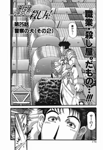 Page 739 of Shokugyo Koroshiya v01-05 - preview thumbnail