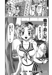 Page 760 of Shokugyo Koroshiya v01-05 - preview thumbnail