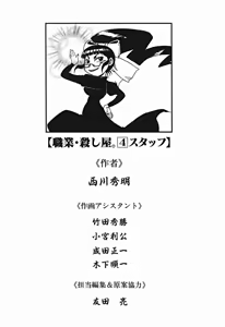 Page 761 of Shokugyo Koroshiya v01-05 - preview thumbnail